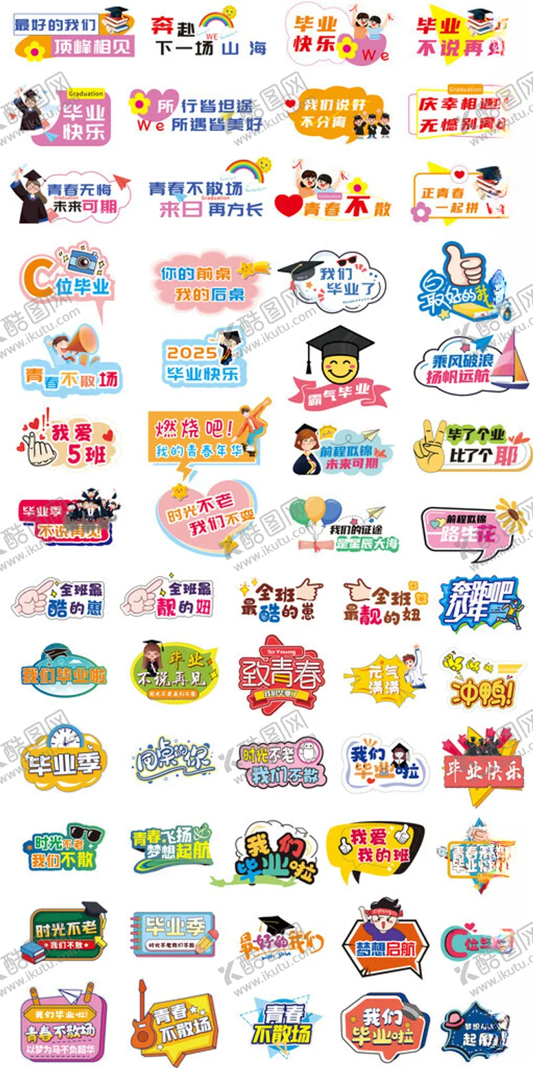 编号：84753106300722258326【酷图网】源文件下载-毕业季手举牌