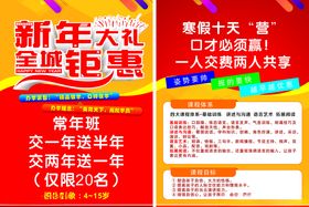 活动宣传单