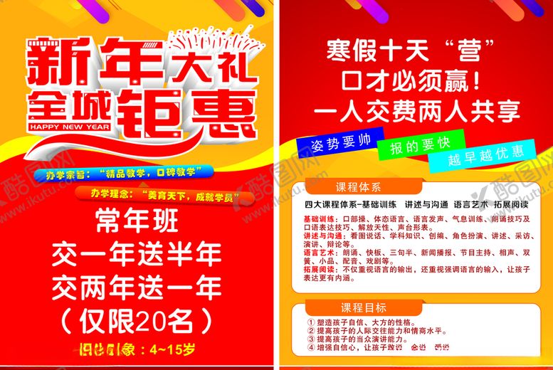 编号：77592505091000285938【酷图网】源文件下载-活动宣传单