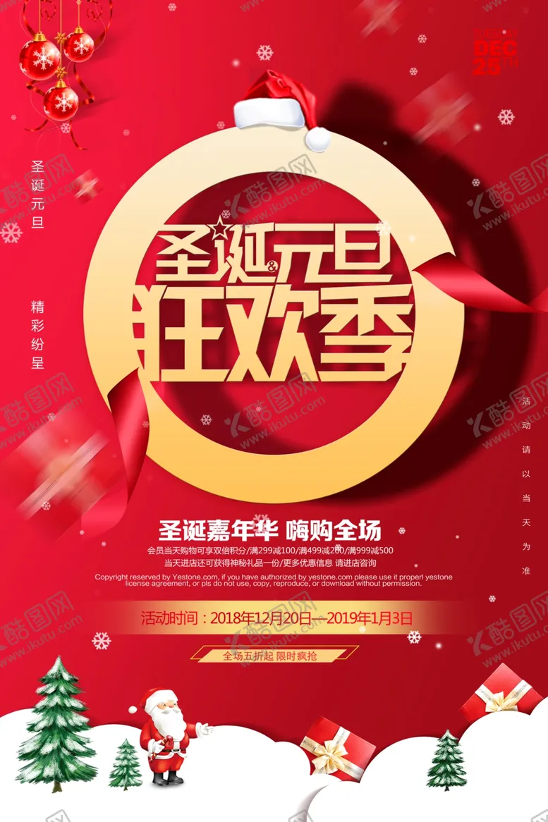 编号：26797612110644513138【酷图网】源文件下载-元旦海报