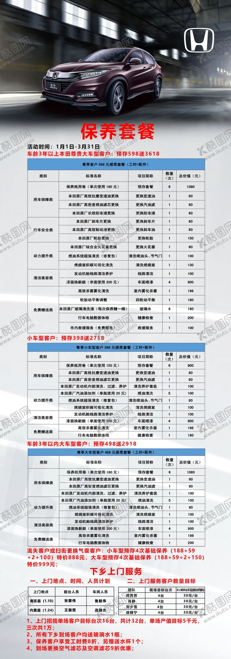 编号：76379404211717295536【酷图网】源文件下载-保养
