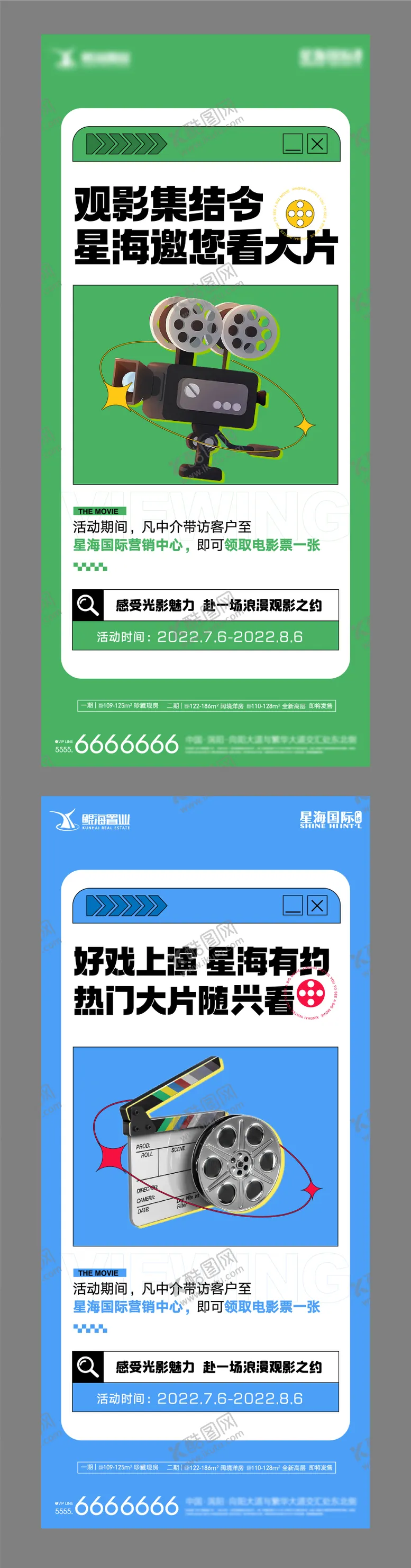编号：54822711202258537237【酷图网】源文件下载-地产观影活动海报
