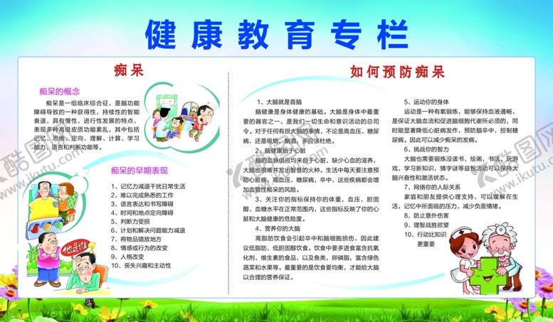 编号：55891209130849368202【酷图网】源文件下载-健康教育专栏痴呆病