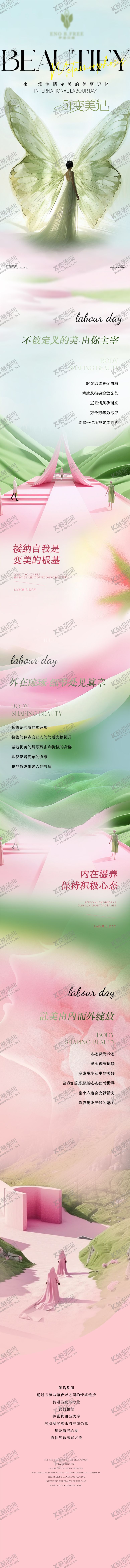 编号：73561605011046157448【酷图网】源文件下载-5.1劳动节美业公众号