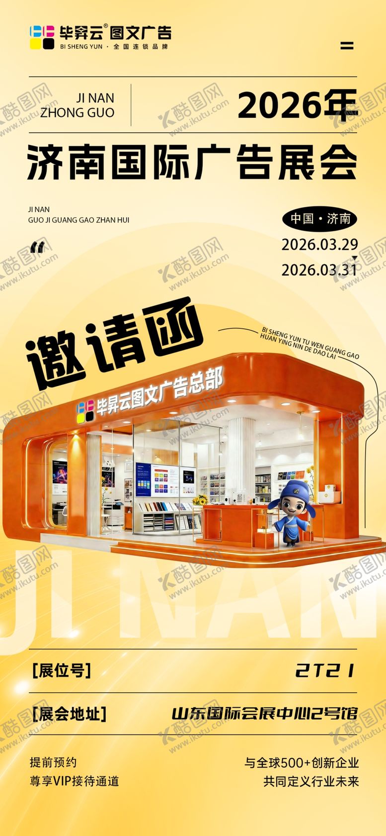 编号：38291504040015388597【酷图网】源文件下载-展会邀请函