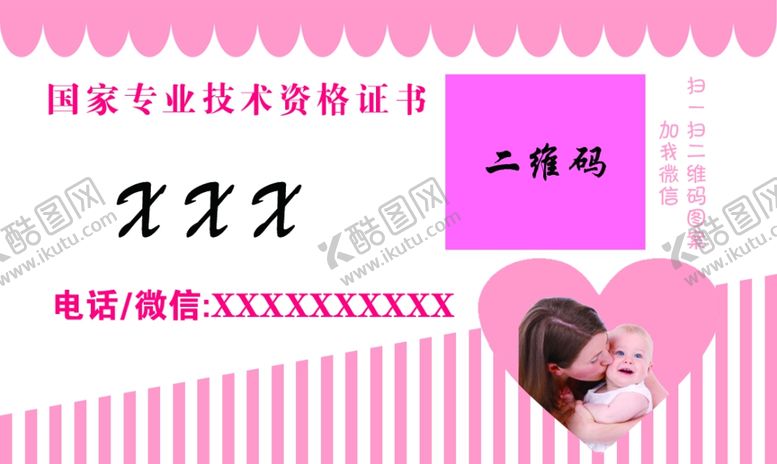 编号：12590110170532279452【酷图网】源文件下载-月嫂催乳师育婴师名片