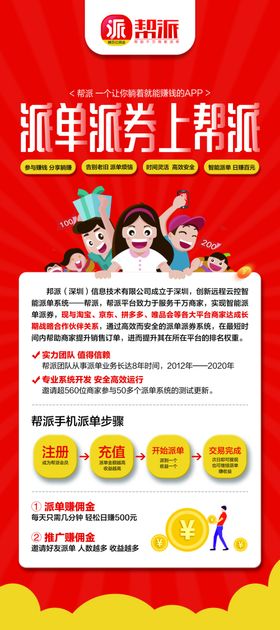 帮派派单
