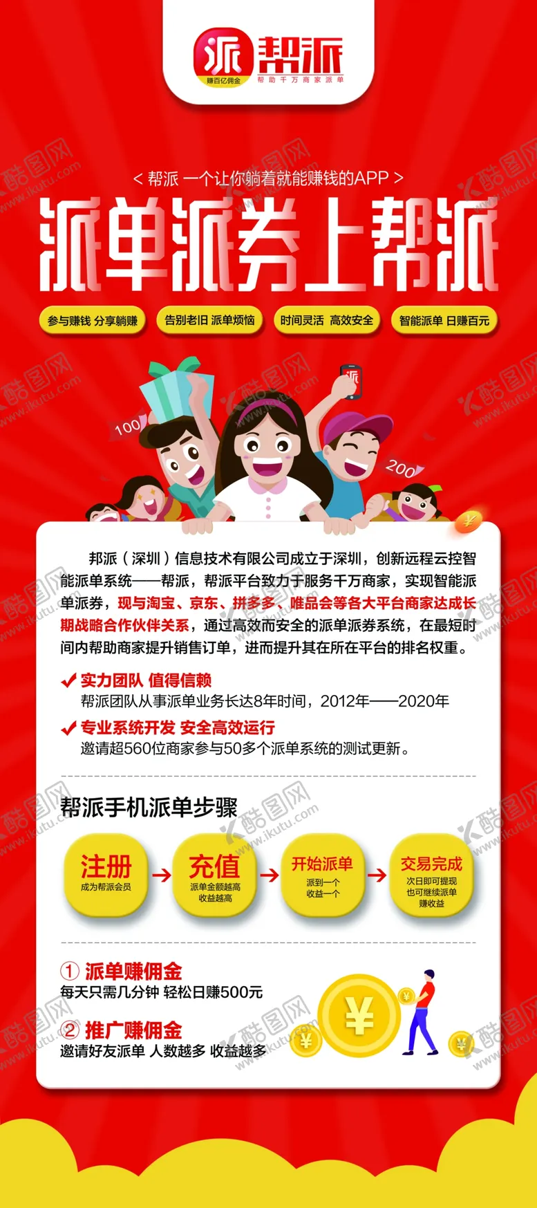 编号：17707610012334278207【酷图网】源文件下载-帮派派单