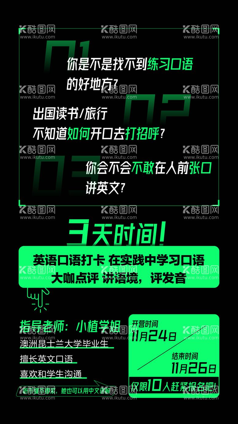 编号：37728211261241326492【酷图网】源文件下载-口语活动宣传海报