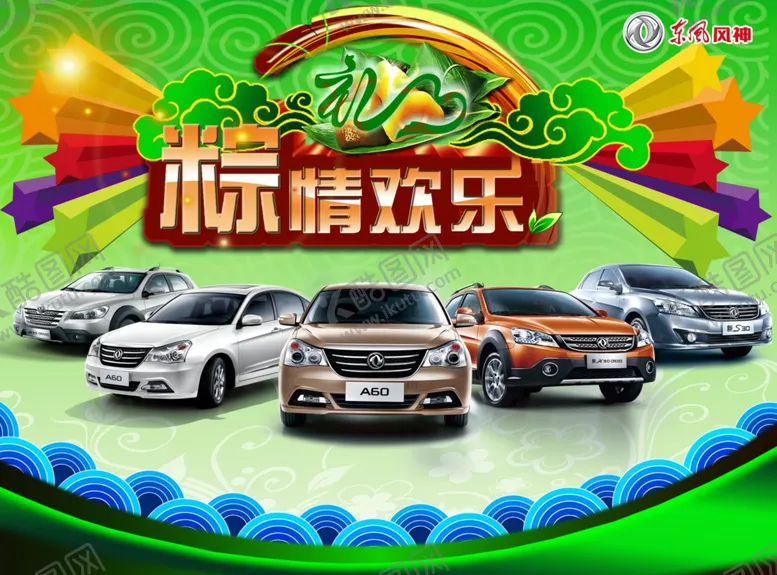 编号：71850606280626168720【酷图网】源文件下载-端午节