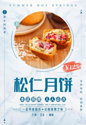 编号：08539709272233536524【酷图网】源文件下载-云腿松仁月饼