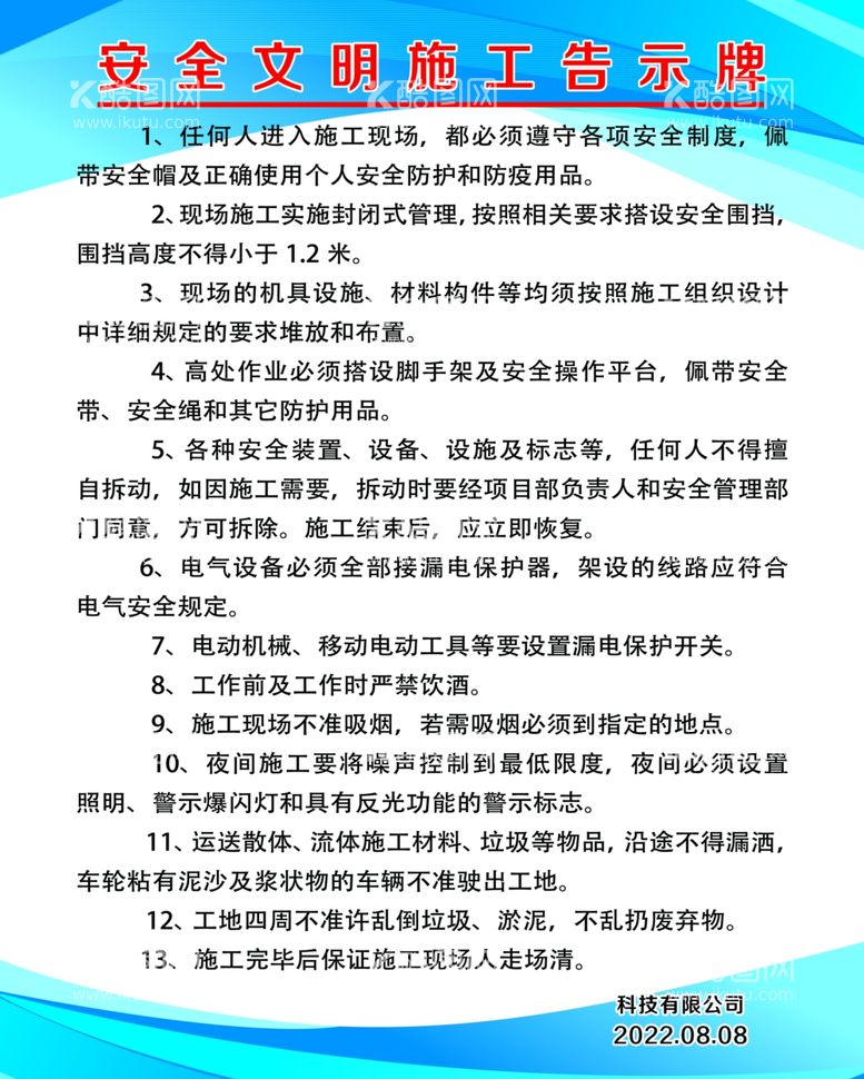 编号：10812812211812405780【酷图网】源文件下载-告示牌