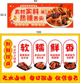 农家柴火灶热辣卤味来袭