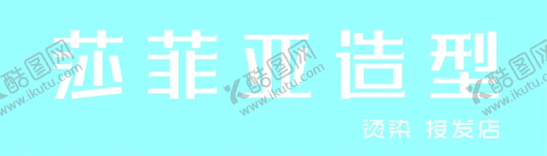 编号：89297910241317063356【酷图网】源文件下载-理发店