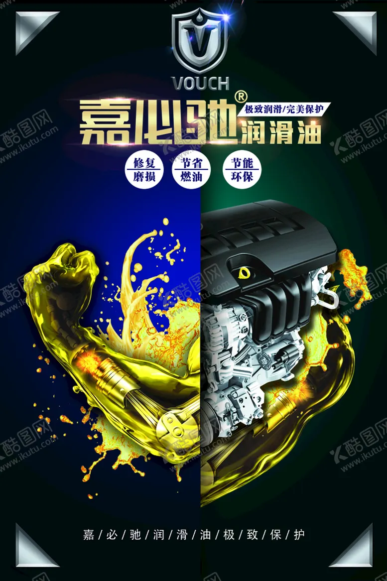 编号：32595111181404591693【酷图网】源文件下载-嘉必驰润滑油