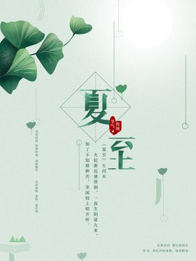 夏至二十四节气插画超市季海报