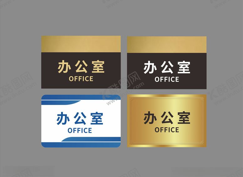 编号：33152505110054181990【酷图网】源文件下载-科室牌
