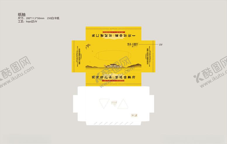 编号：49483809250407195880【酷图网】源文件下载-抽纸展开图