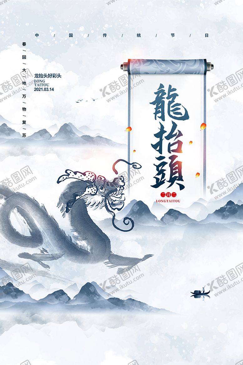编号：48479812210038225753【酷图网】源文件下载-龙抬头