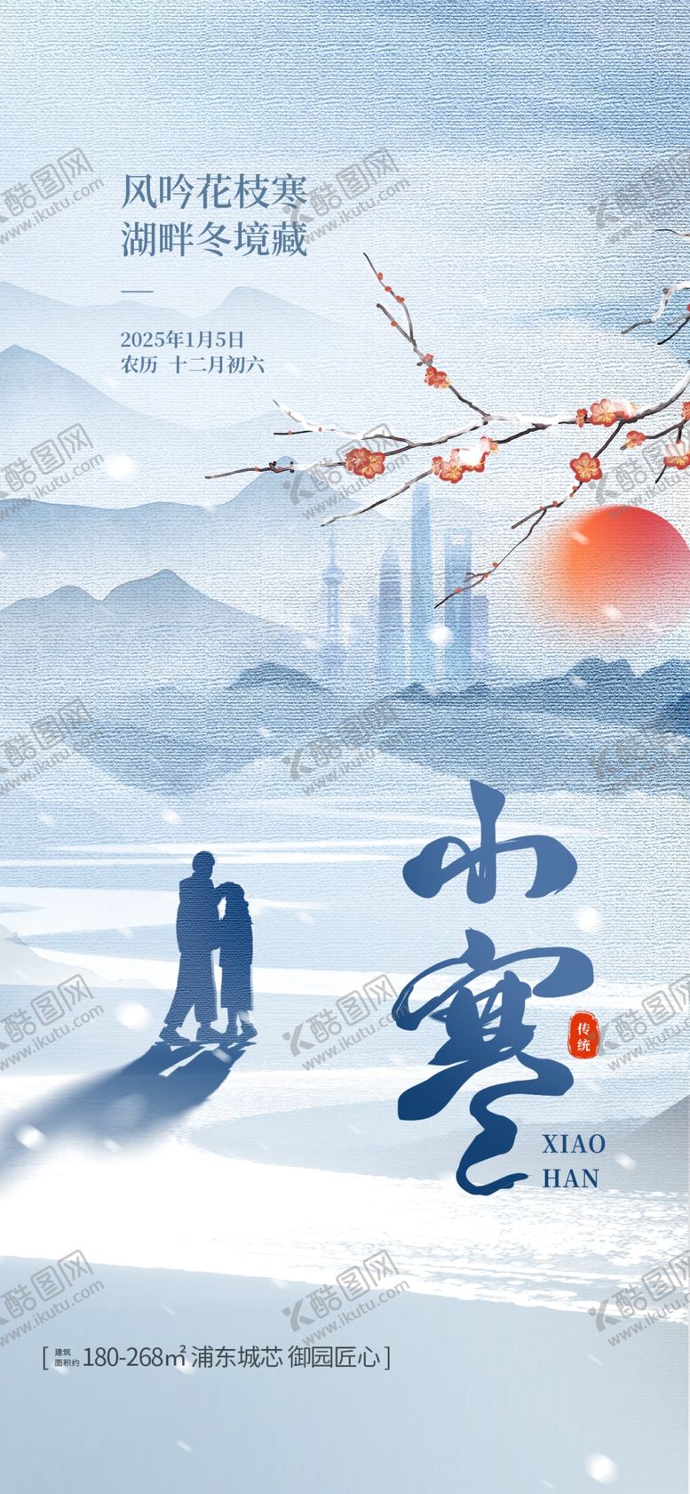 编号：78703104151638412830【酷图网】源文件下载-小寒大寒节气海报