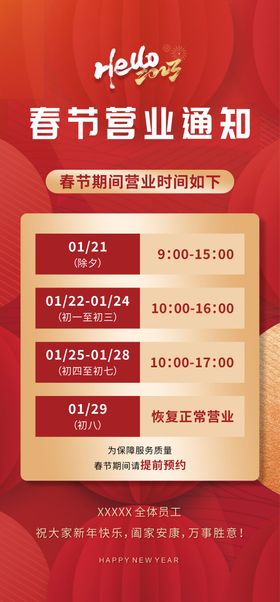 春节放假营业开张通知海报