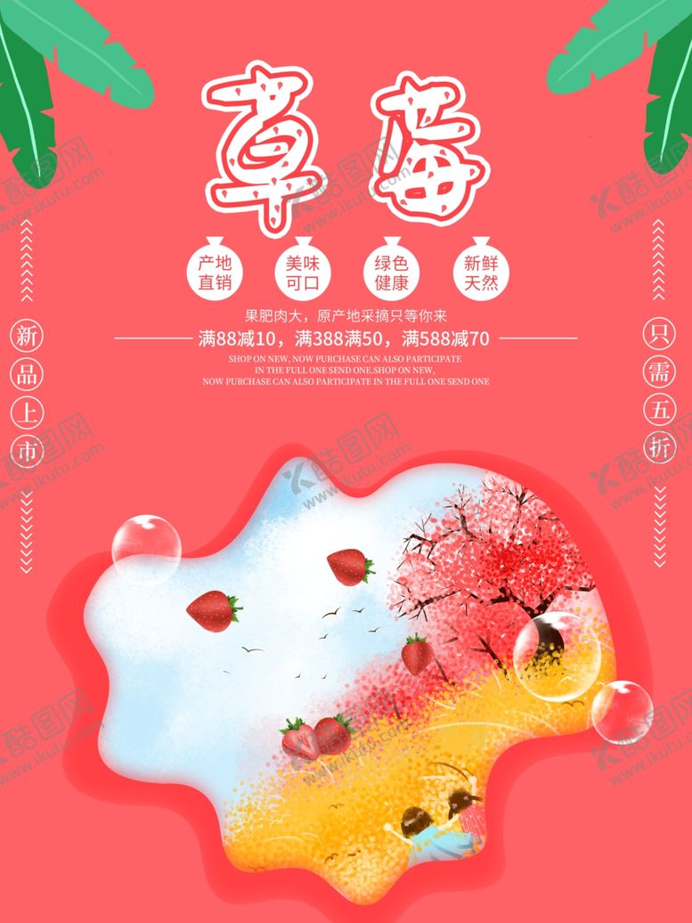 编号：16990604200420044765【酷图网】源文件下载-草莓
