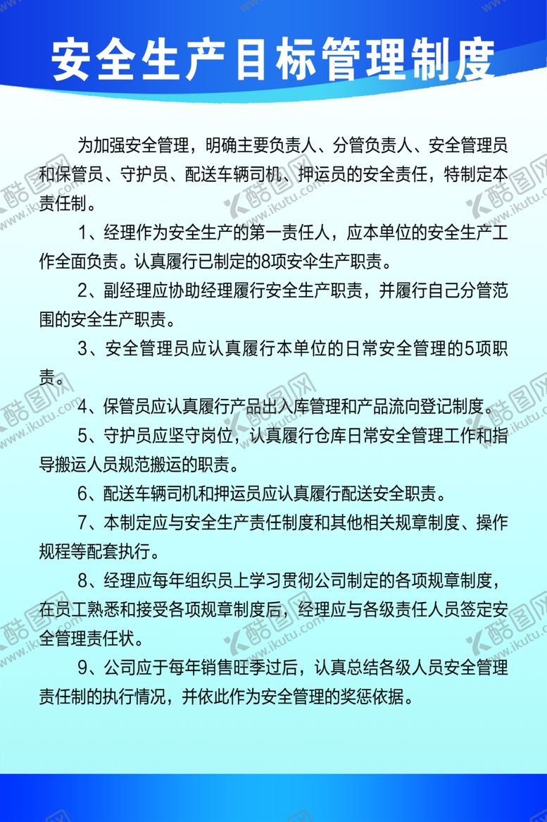 编号：65251307021857372363【酷图网】源文件下载-安全生产目标管理制度