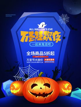 万圣狂欢夜节标签节策划海报节活动