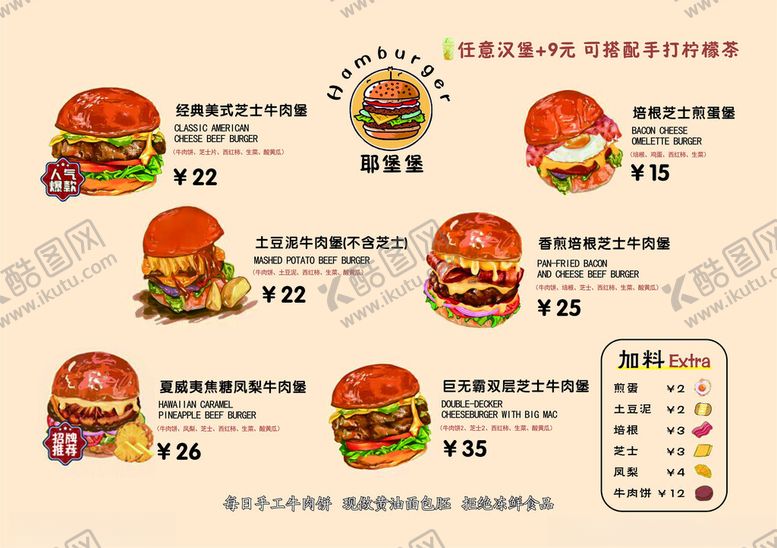 编号：93700104072058107435【酷图网】源文件下载-美式汉堡