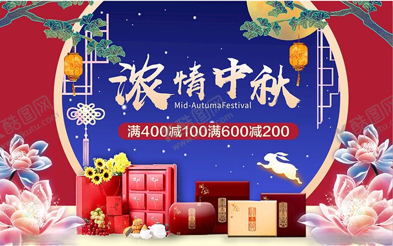 编号：52360402062344284620【酷图网】源文件下载-中秋节活动海报
