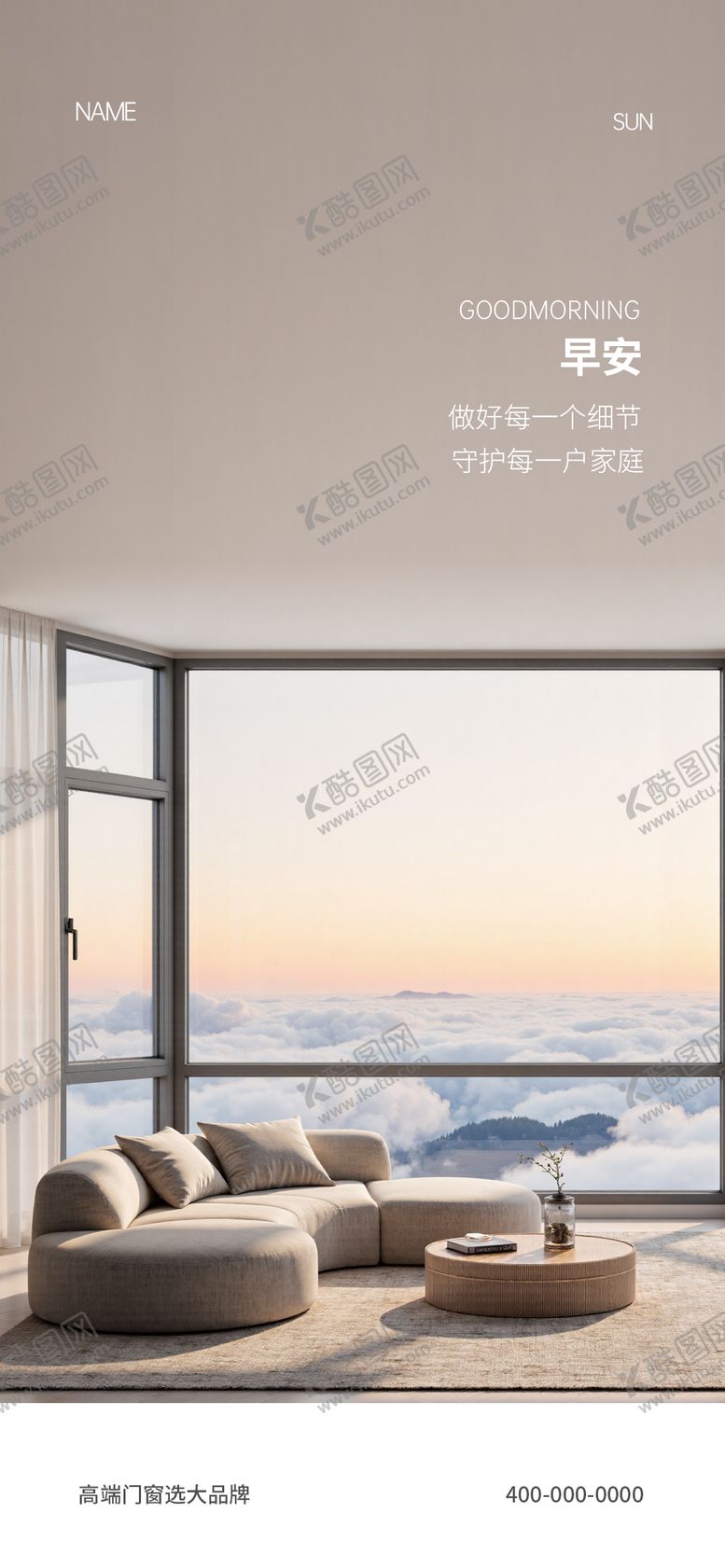 编号：34194111071221094346【酷图网】源文件下载-门窗早安海报