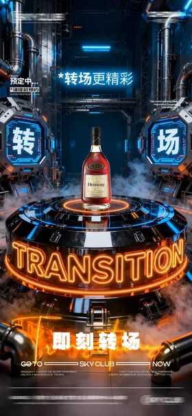酒吧转场海报