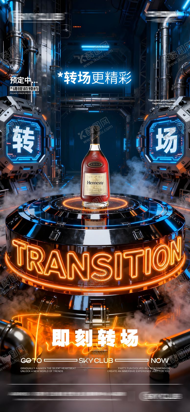 编号：95196111080142362748【酷图网】源文件下载-酒吧转场海报