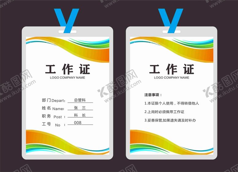 编号：79202301201400599094【酷图网】源文件下载-工作证模板