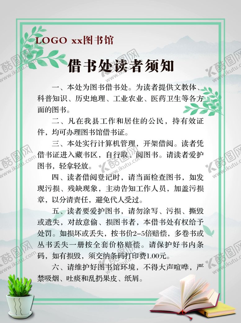 编号：63690710280820468100【酷图网】源文件下载-读者须知