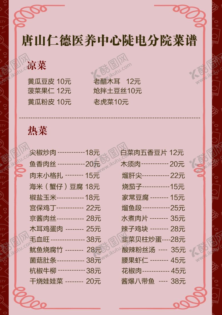 编号：51007306240344154498【酷图网】源文件下载-餐馆酒店菜单
