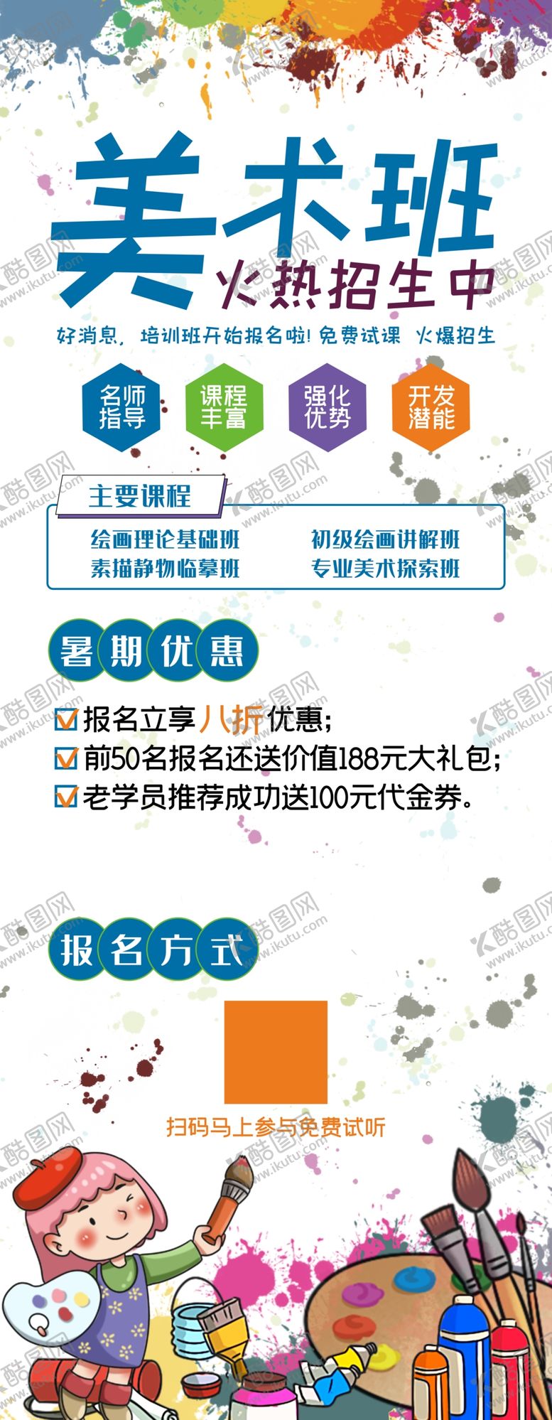 编号：93870109132326218405【酷图网】源文件下载-寒假 美术