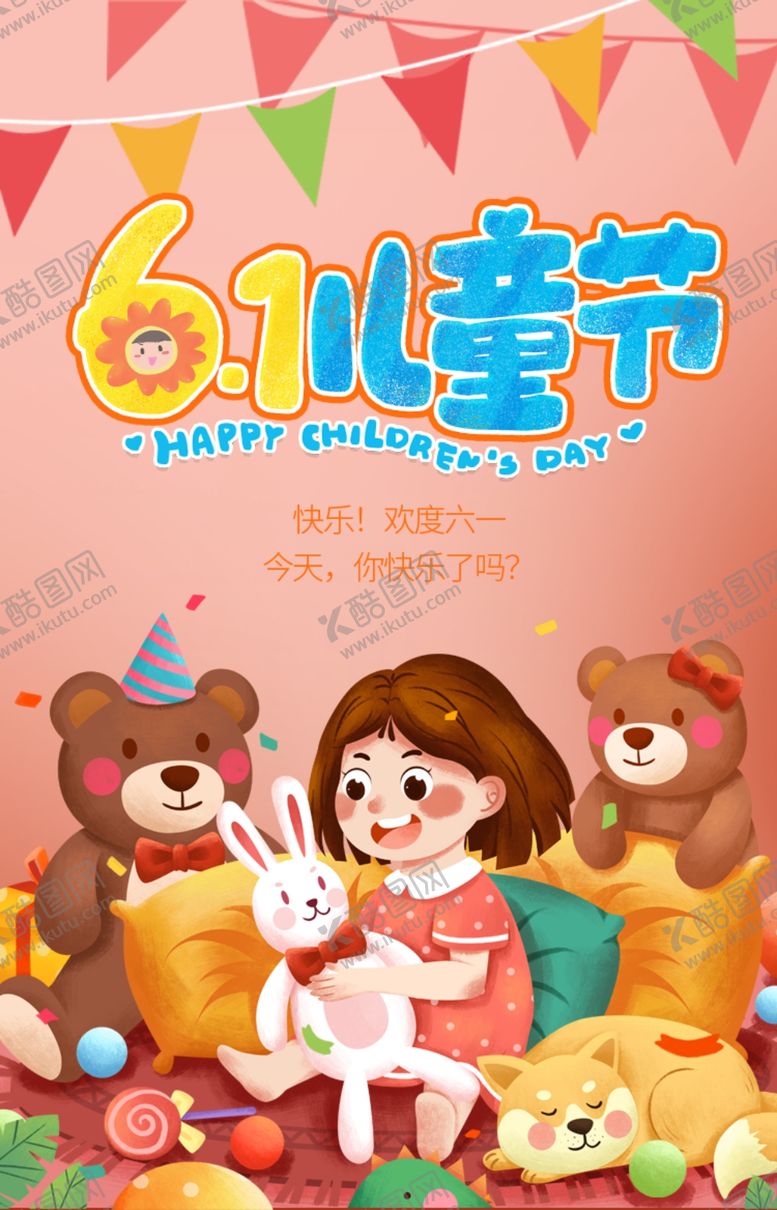 编号：35410401270024558766【酷图网】源文件下载-儿童节快乐六一儿童节海报