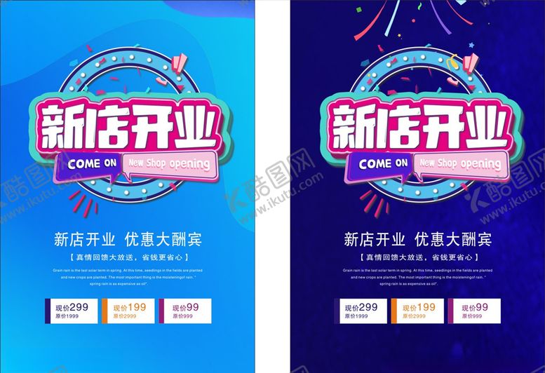 编号：46255106242255475570【酷图网】源文件下载-新店开业