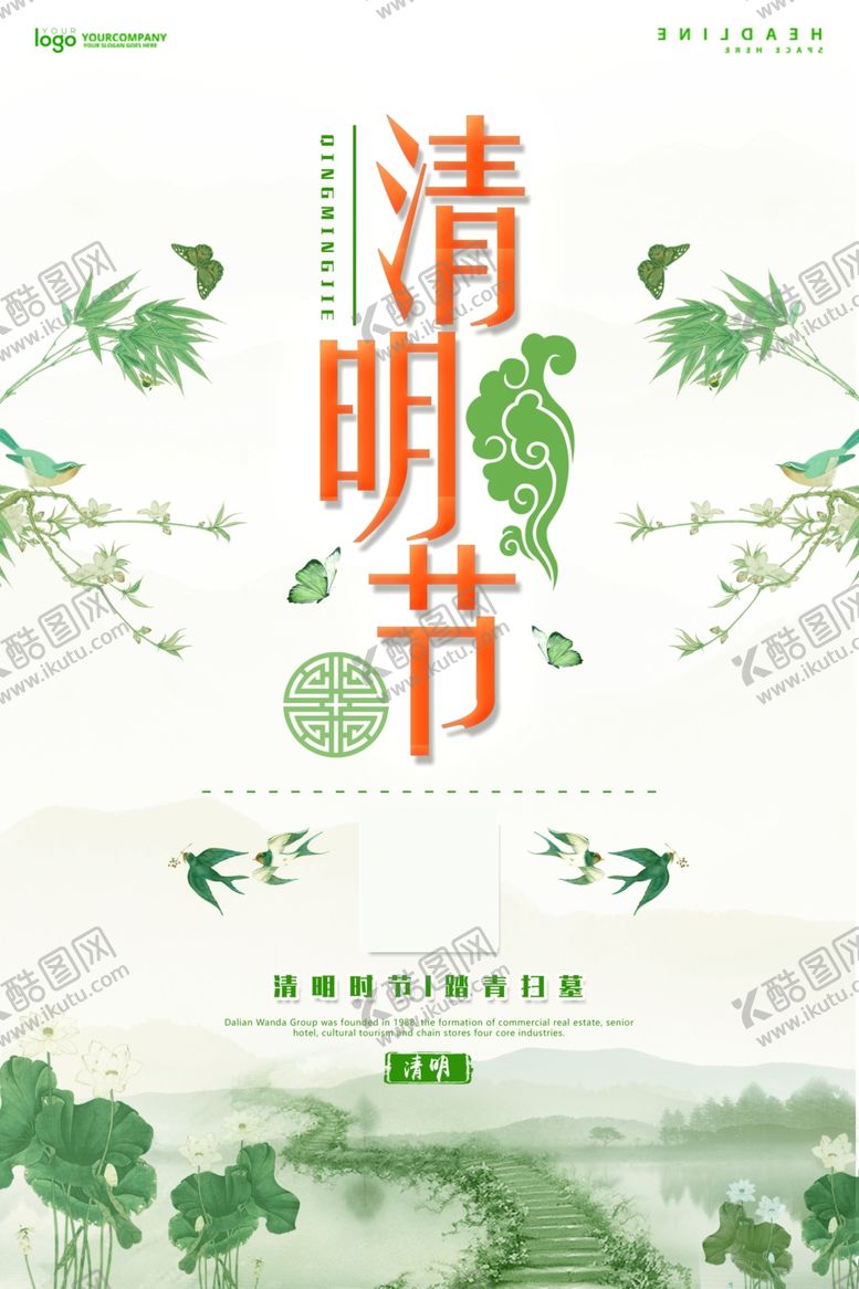 编号：46697009250213596996【酷图网】源文件下载-清明时节清明节插图清明插图
