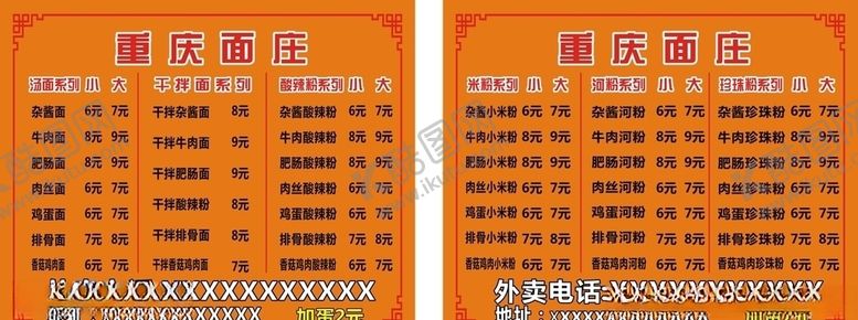 编号：15351810081229232574【酷图网】源文件下载-面馆外卖卡