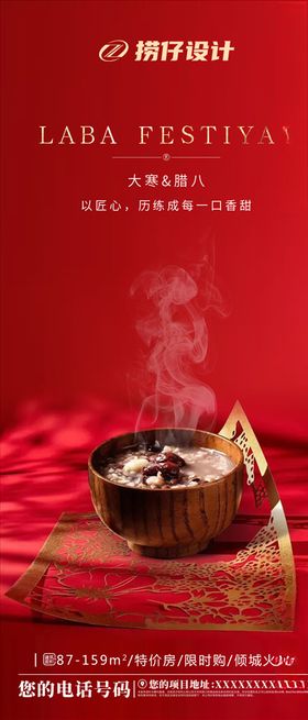 腊八粥五谷杂粮节气海报