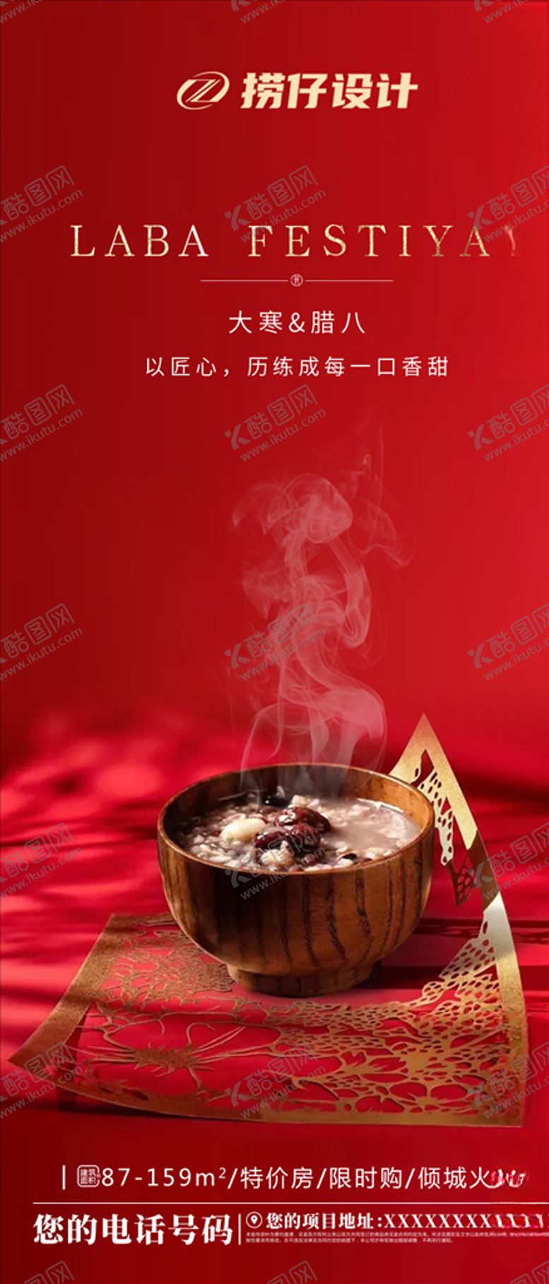编号：10630405150006287861【酷图网】源文件下载-腊八粥五谷杂粮节气海报