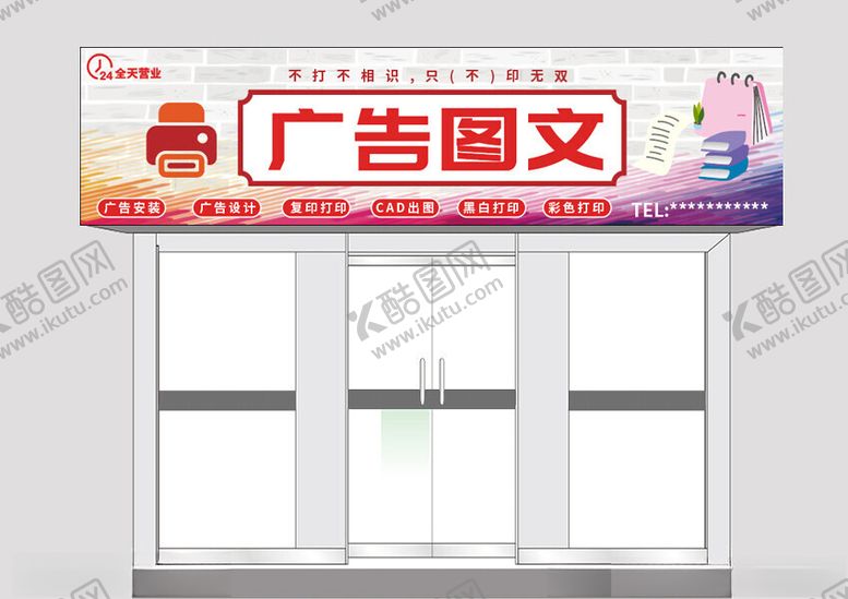编号：91748001280644133160【酷图网】源文件下载-广告店门头设计