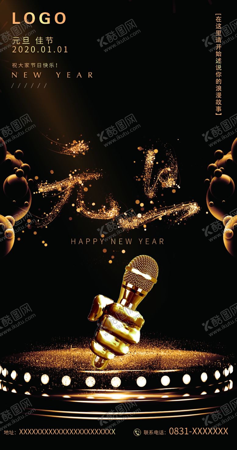 编号：74724309180412579921【酷图网】源文件下载-元旦节活动海报