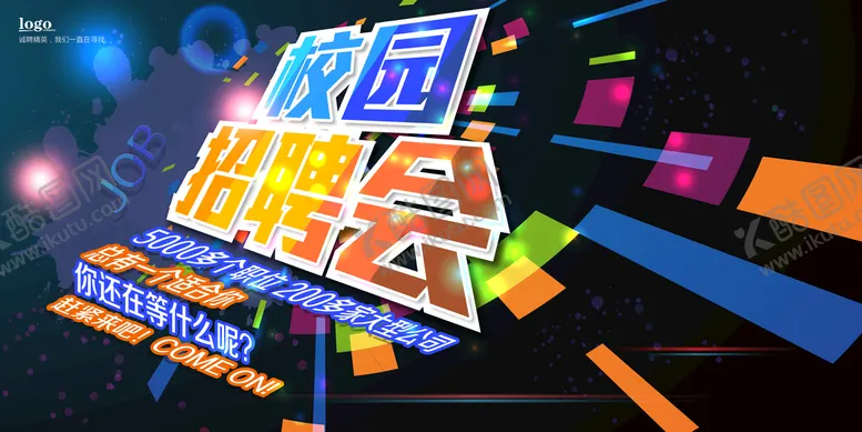 编号：86742909250112131765【酷图网】源文件下载-招聘