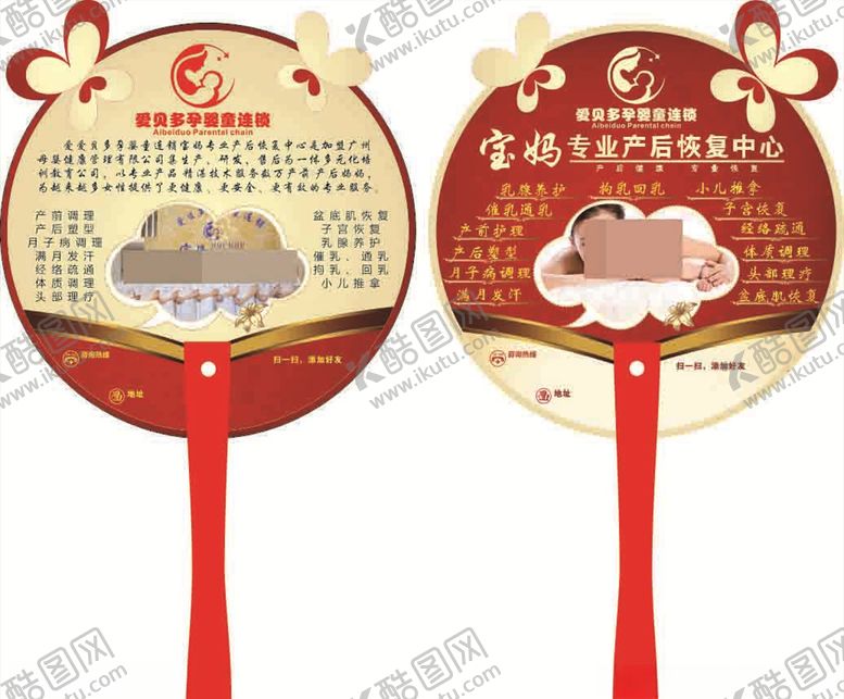 编号：56990710052134049936【酷图网】源文件下载-广告扇