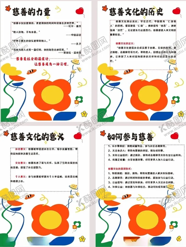 编号：36440604271634211968【酷图网】源文件下载-公益海报
