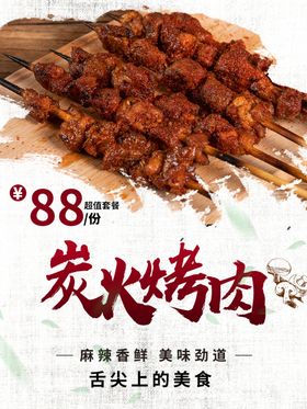 炭火烤肉