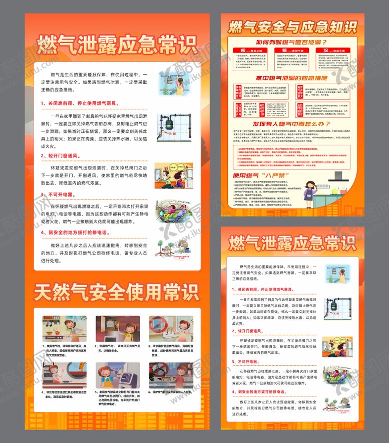 编号：78353903261920497947【酷图网】源文件下载-燃气天然气安全应急常识科普传单展架